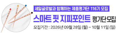 116기 제품평가단 모집