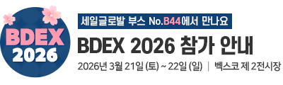 BDEX 2026