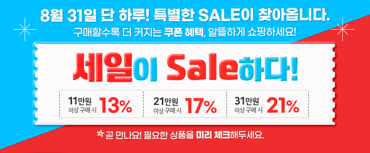 ¼¼ÀÏÀÌ sale ÇÏ´Ù ¿¹°í