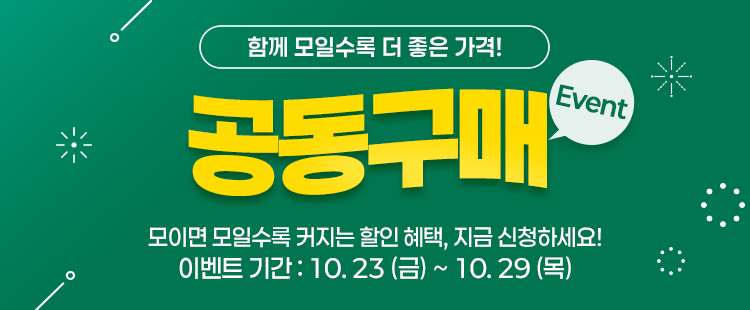 공동구매 2026.10.23~10.29