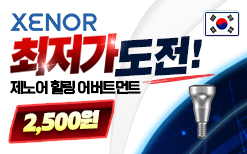 제노어 어버트먼트 레귤러 최저가 10.28~11.10