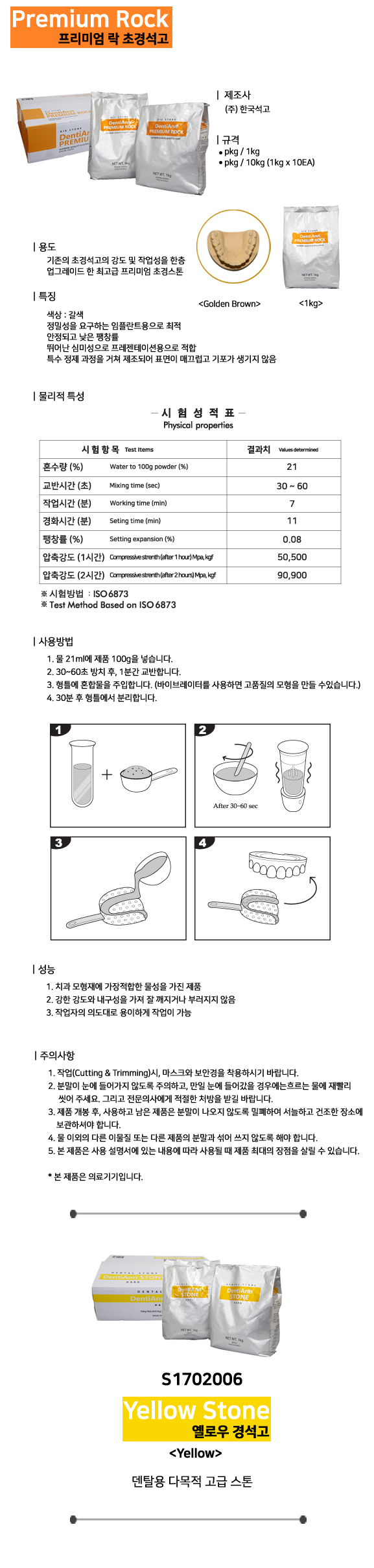 DentiAnn%20Premium%20Rock%20Detail%20page.jpg