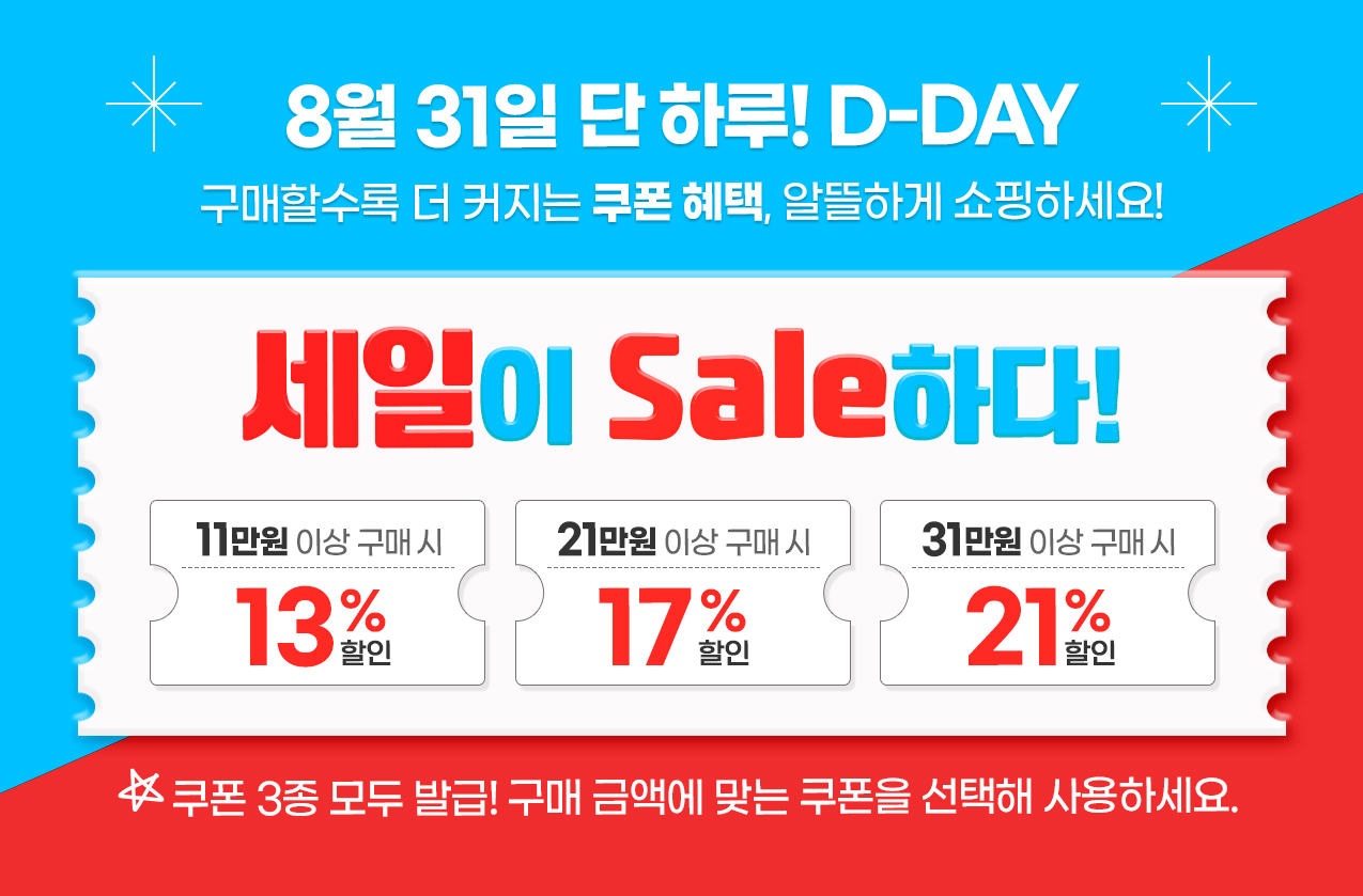 ������ sale�ϴ� ���Ϸ�8.31