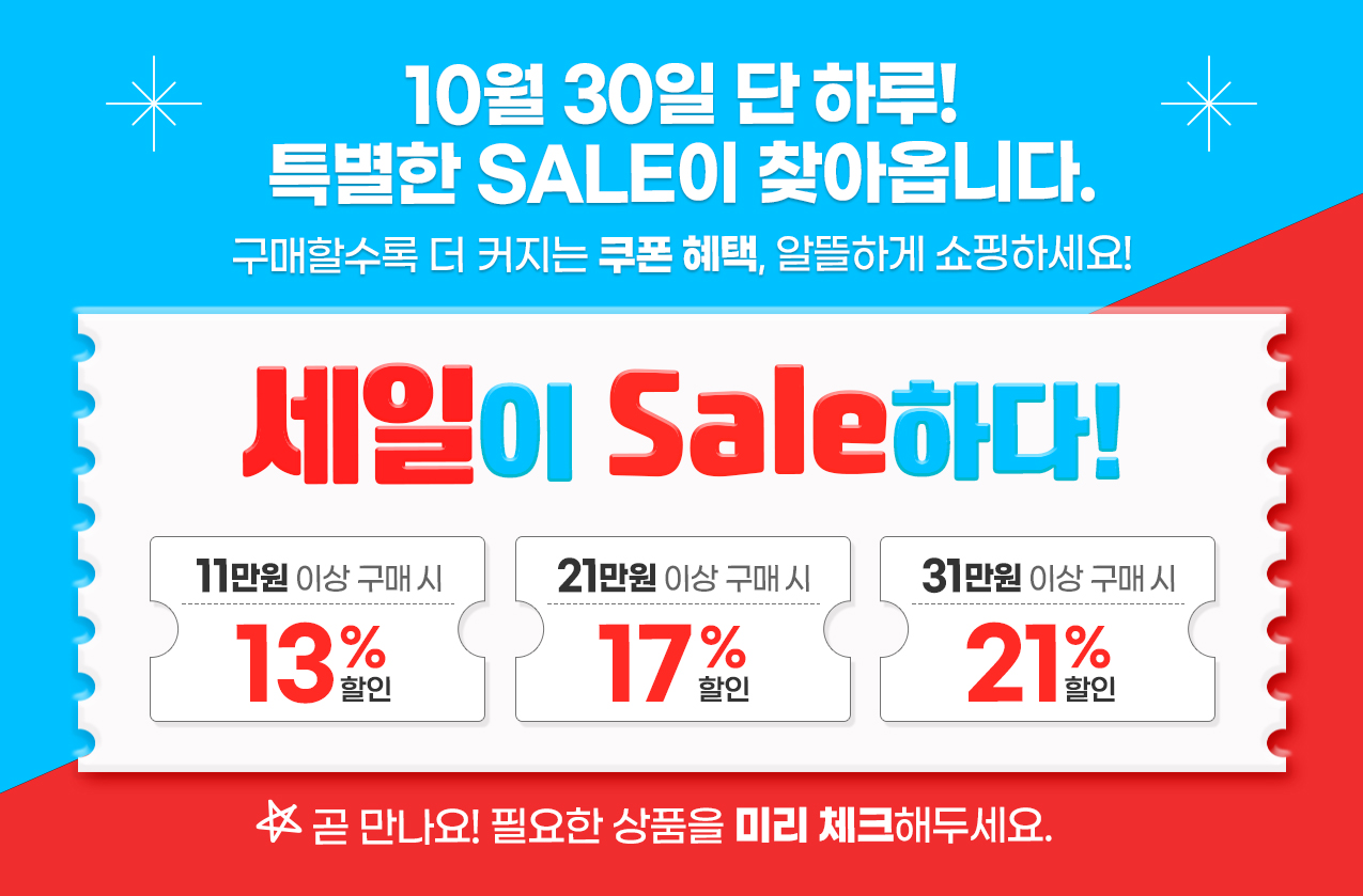 ������ sale�ϴ� ���Ϸ�