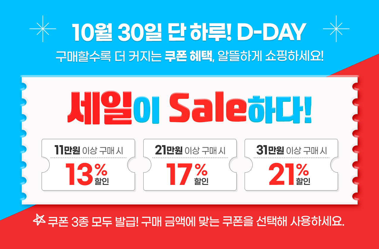 ������ sale�ϴ� ���Ϸ�
