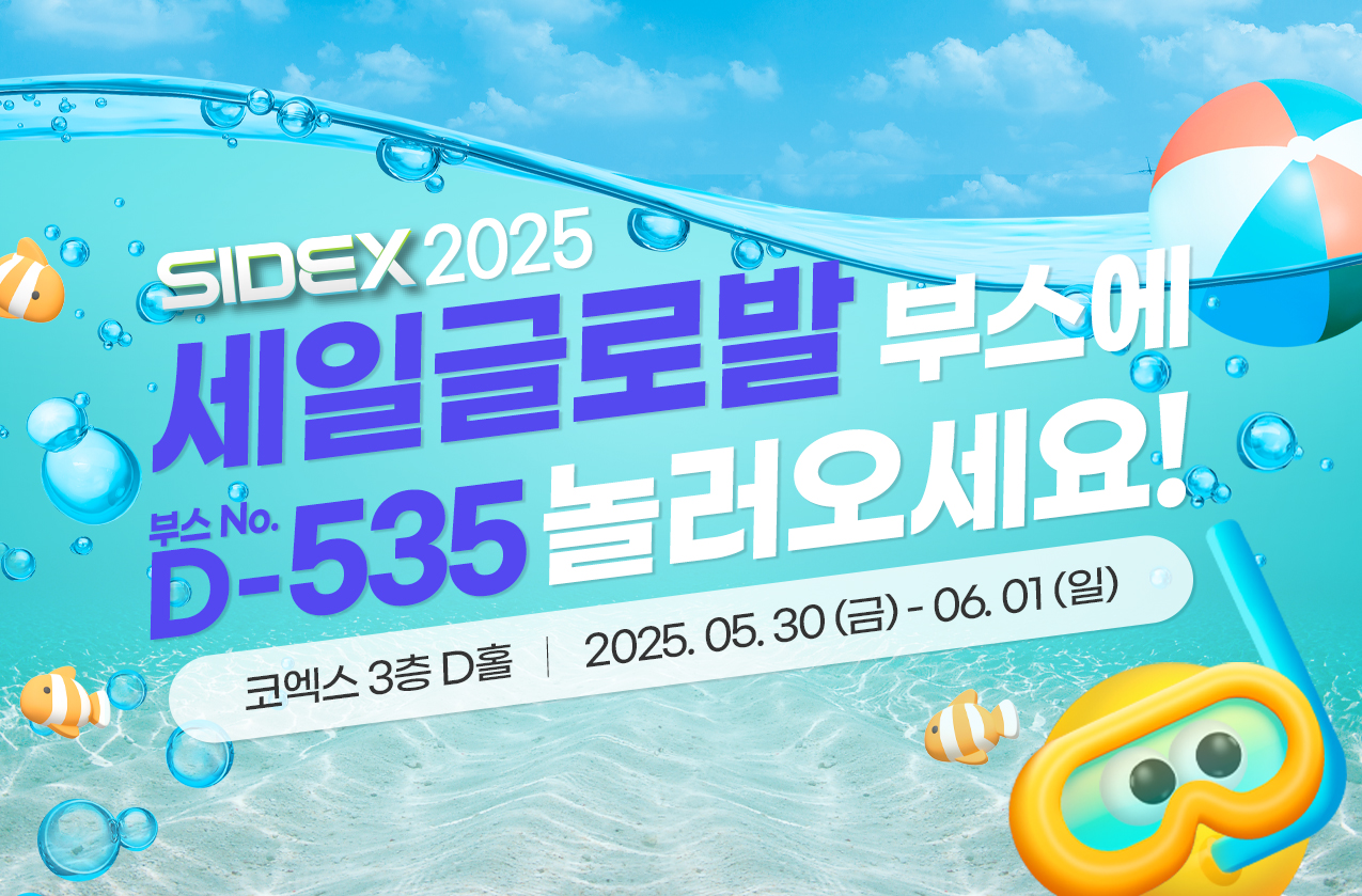 SEIDEX2025 ¶& ̺Ʈ