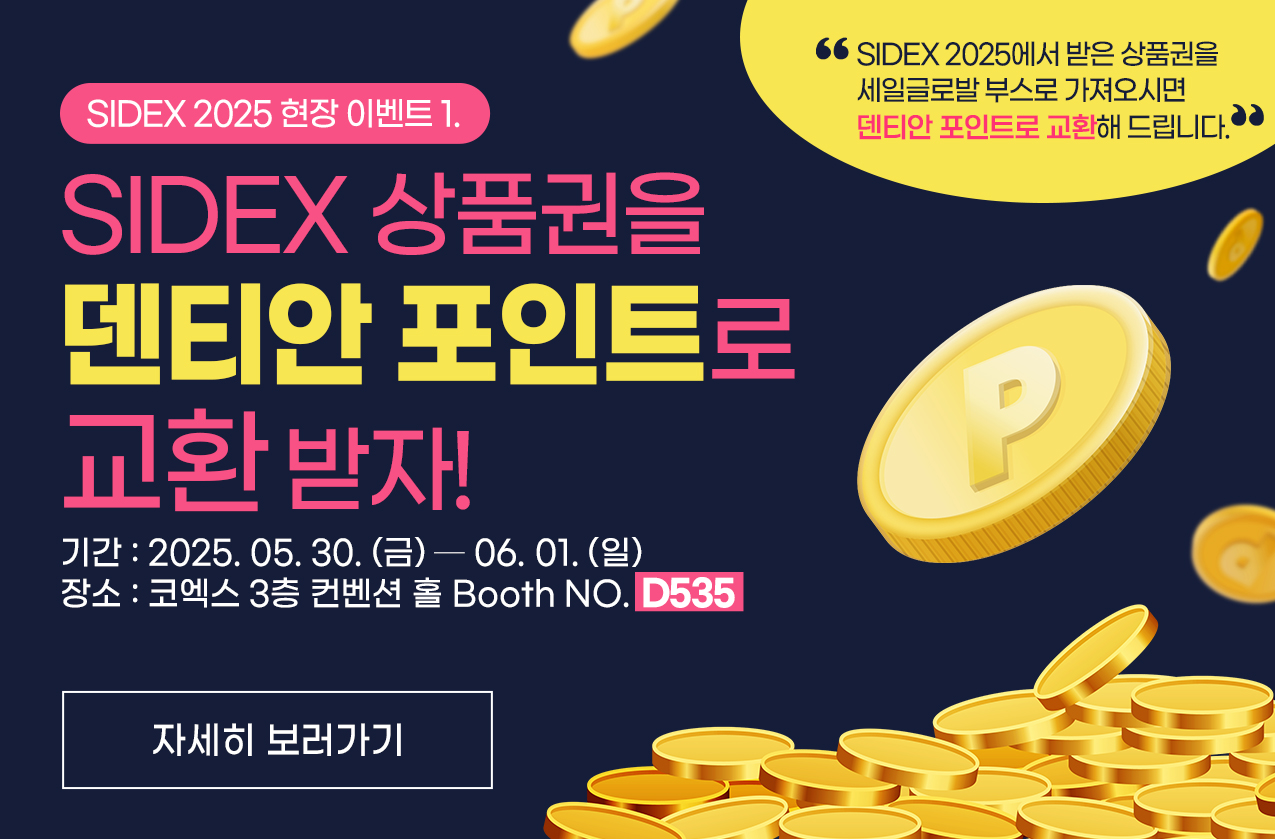 SEIDEX2025 ̺Ʈ1