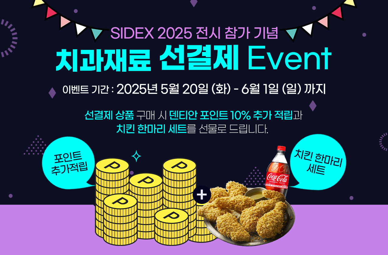 SIDEX 2025  ̺Ʈ