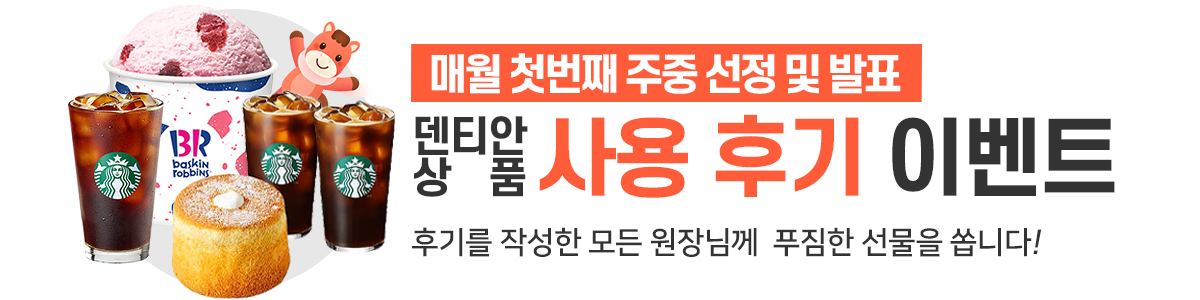 ��Ƽ�� ��ǰ �ı� �̺�Ʈ