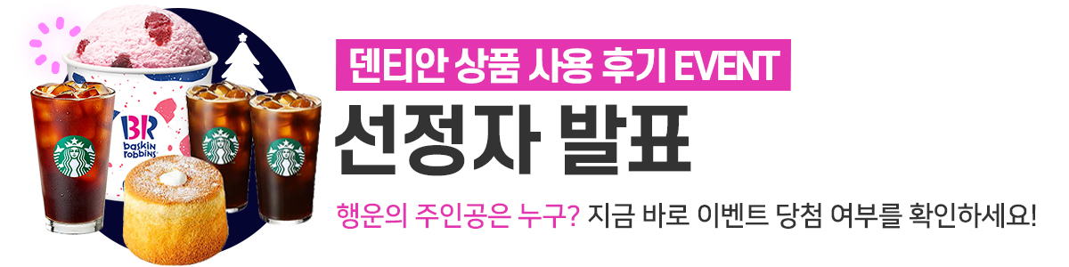 12�� ��Ƽ�� ��ǰ �ı� ������ ��ǥ