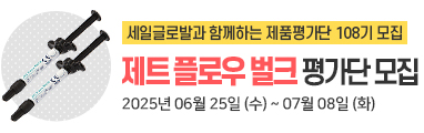 108기 제품평가단 모집