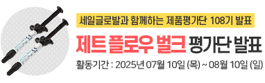 108기 제품평가단 선정자 발표