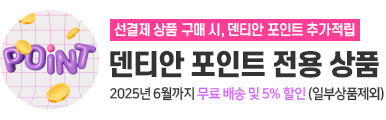 포인트전용상품 2025