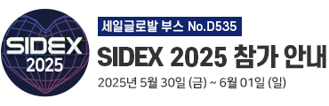 sidex 2025
