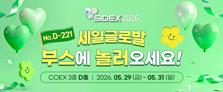 sidex2026 �ȳ� �ν�D221 ~5.31